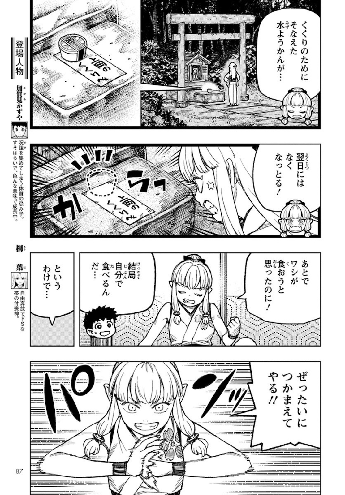 つぐもも Chap 133 - Next Chap 134
