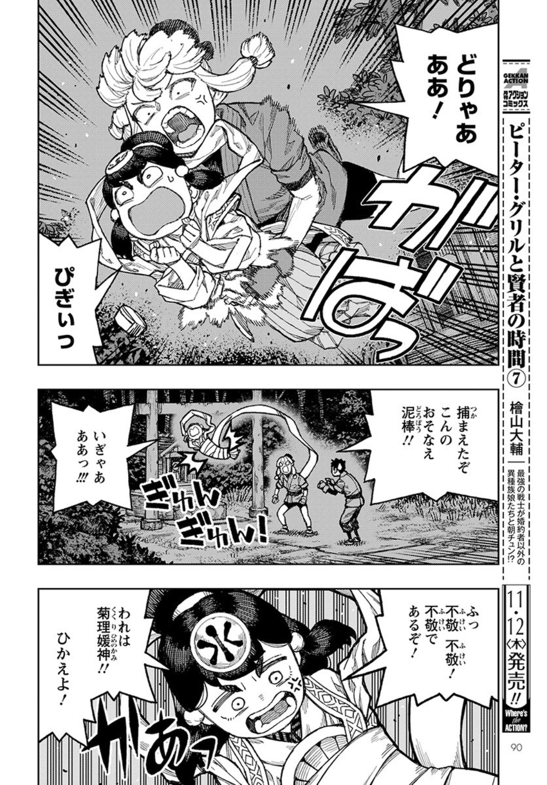 つぐもも Chap 133 - Next Chap 134