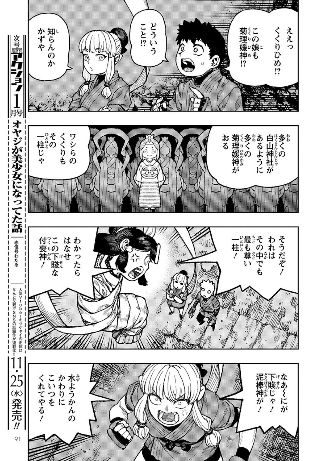 つぐもも Chap 133 - Next Chap 134