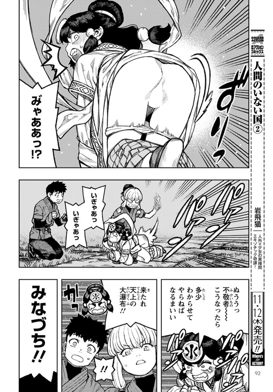 つぐもも Chap 133 - Next Chap 134