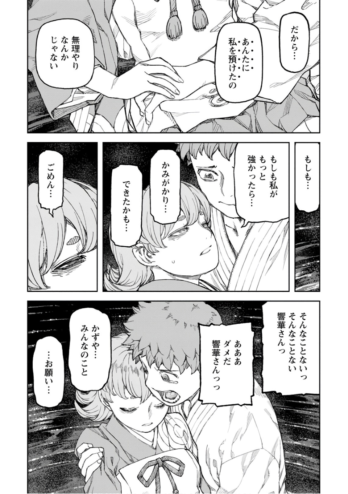つぐもも Chap 109 - Next Chap 110