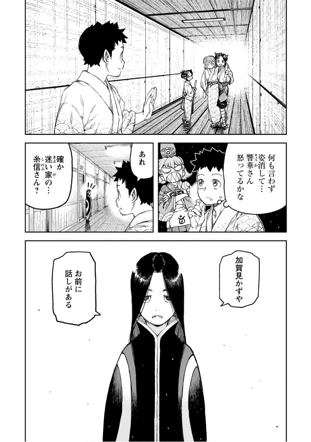 つぐもも Chap 105 - Next Chap 106