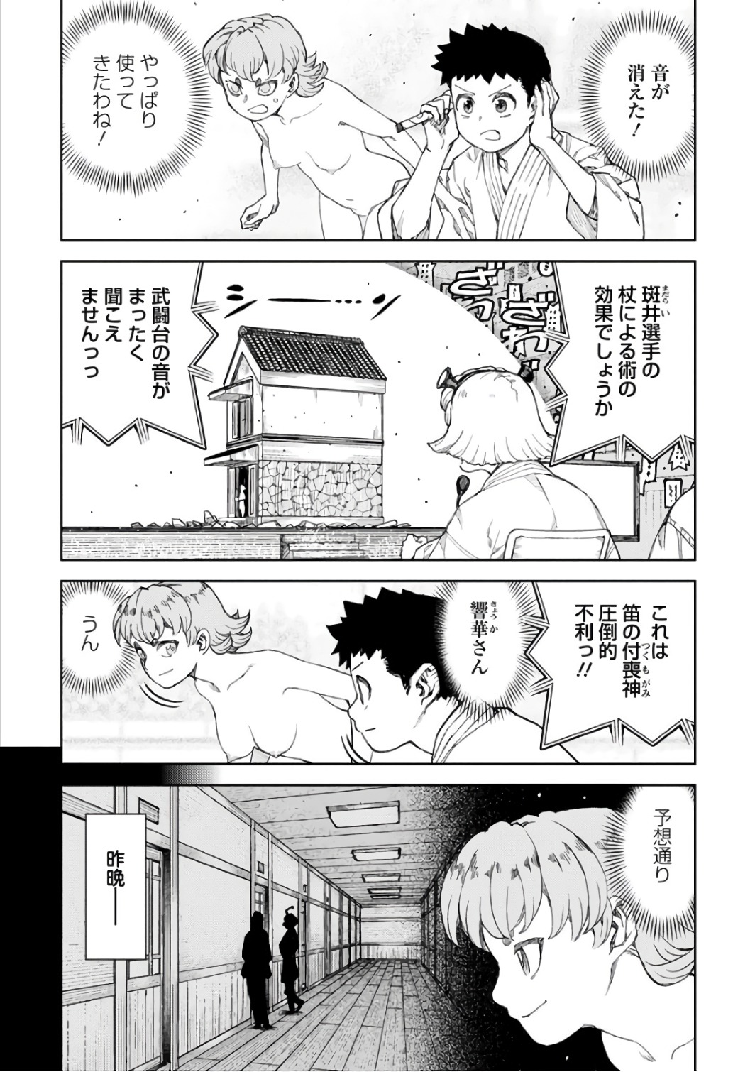 つぐもも Chap 107 - Next Chap 108