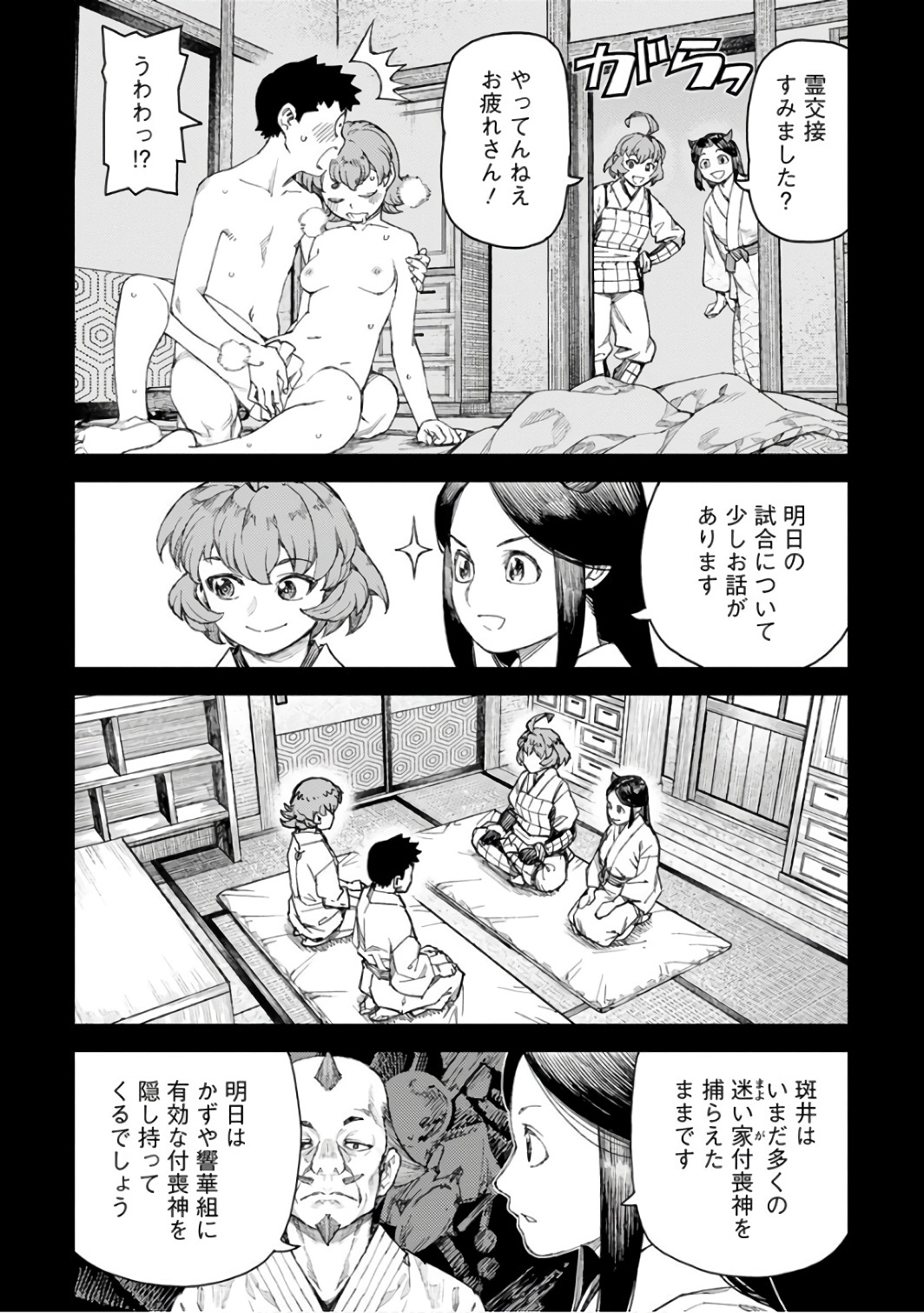 つぐもも Chap 107 - Next Chap 108