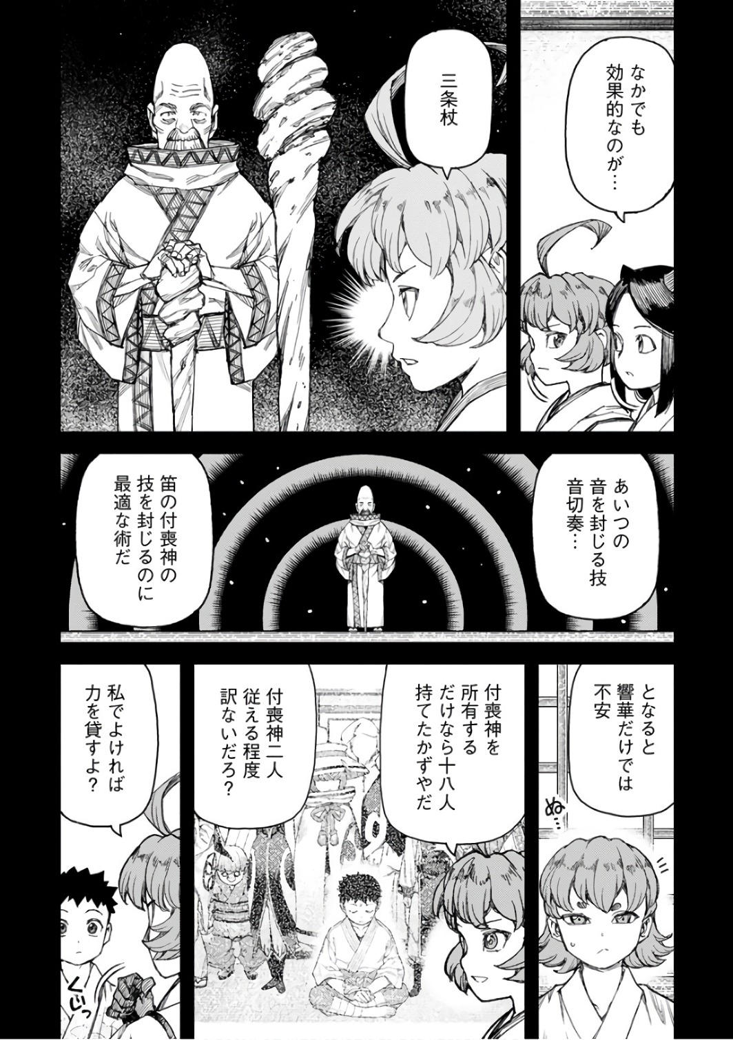 つぐもも Chap 107 - Next Chap 108