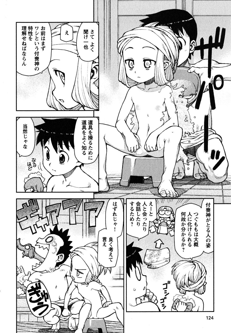 つぐもも Chap 10 - Next Chap 11