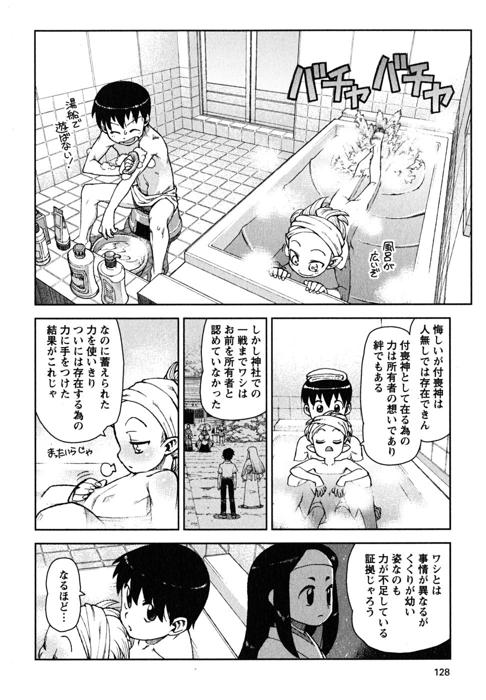 つぐもも Chap 10 - Next Chap 11