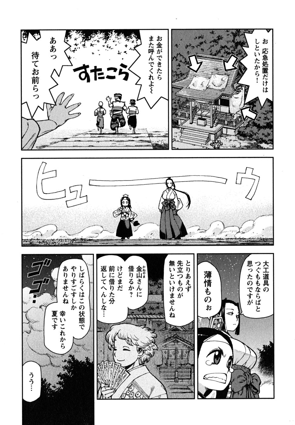 つぐもも Chap 10 - Next Chap 11