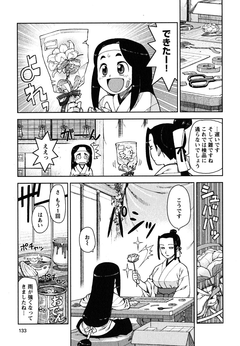 つぐもも Chap 10 - Next Chap 11