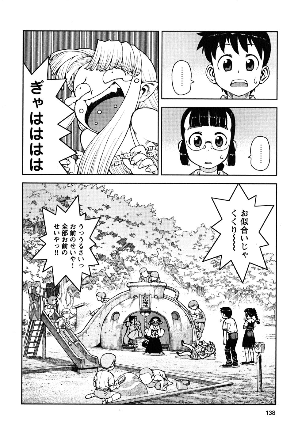 つぐもも Chap 10 - Next Chap 11