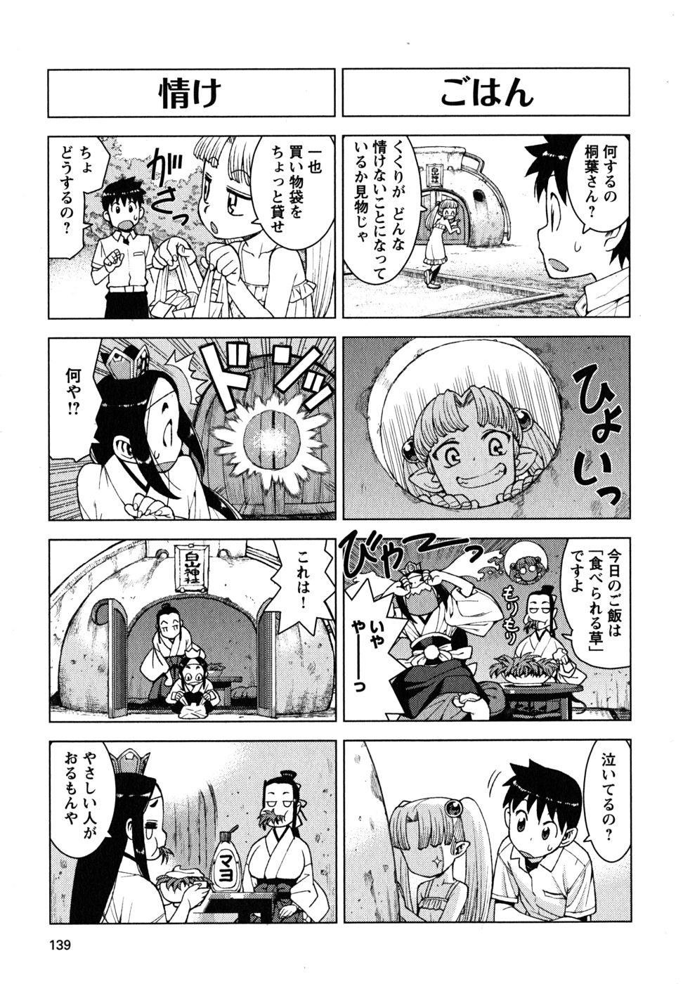 つぐもも Chap 10 - Next Chap 11