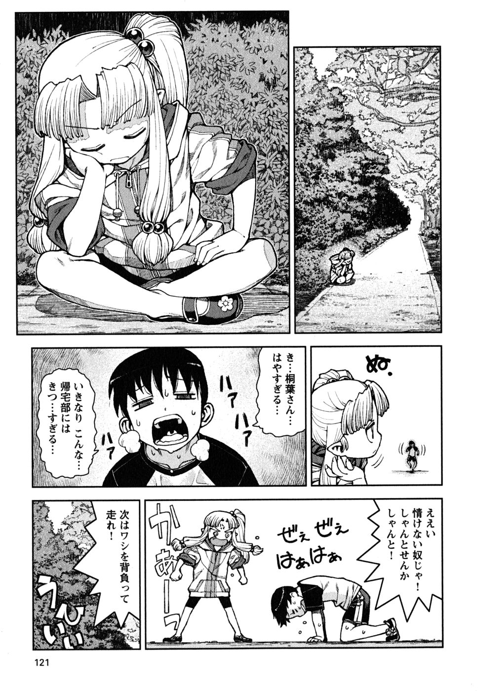 つぐもも Chap 10 - Next Chap 11