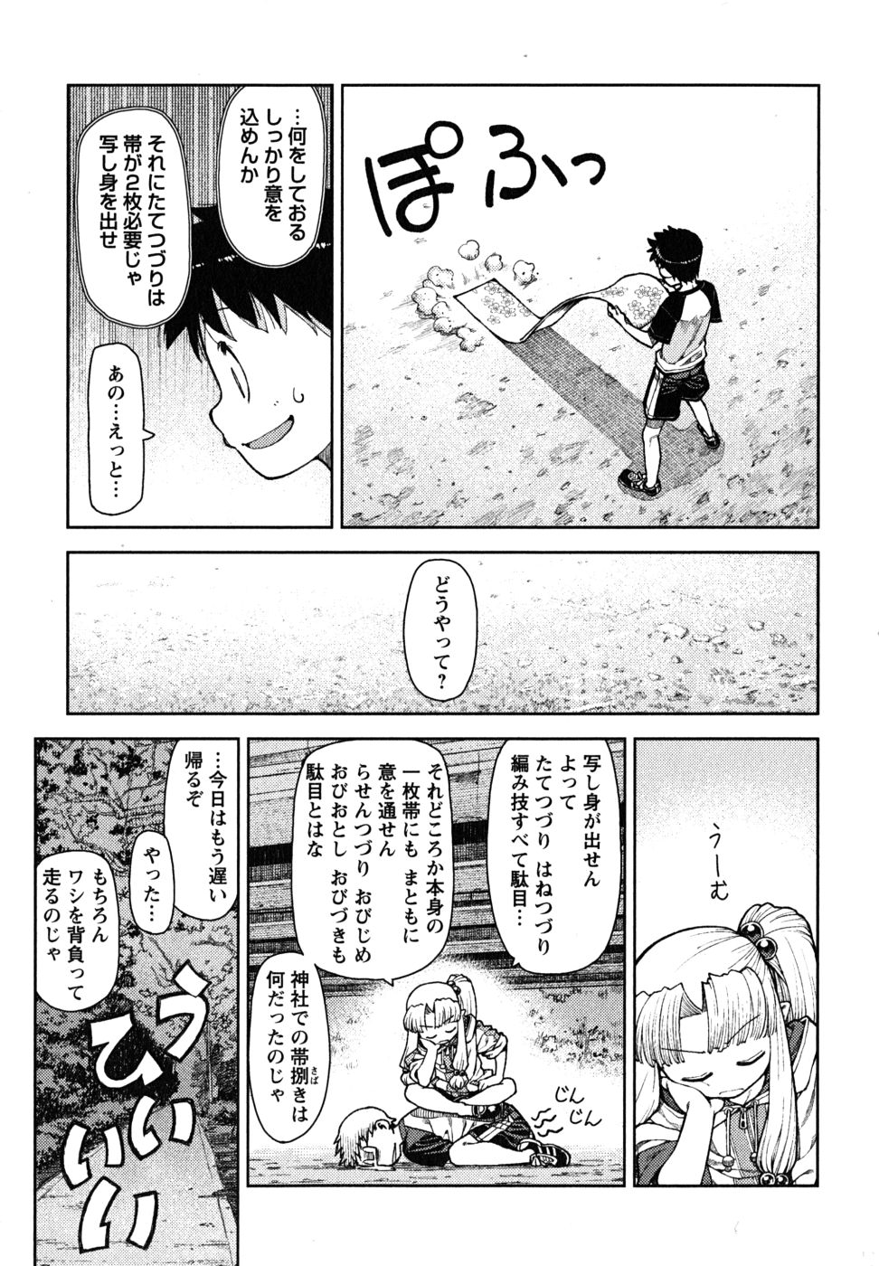 つぐもも Chap 10 - Next Chap 11