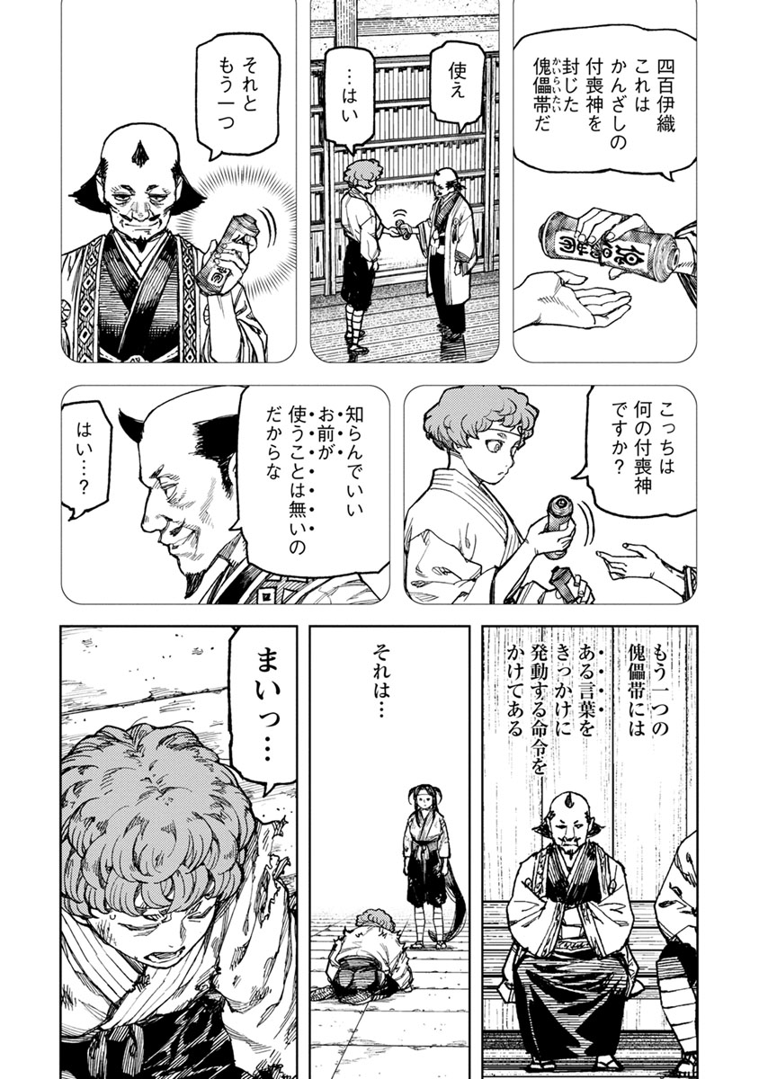 つぐもも Chap 100 - Next Chap 101