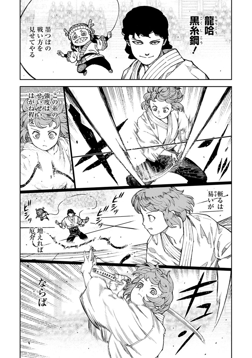 つぐもも Chap 102 - Next Chap 103