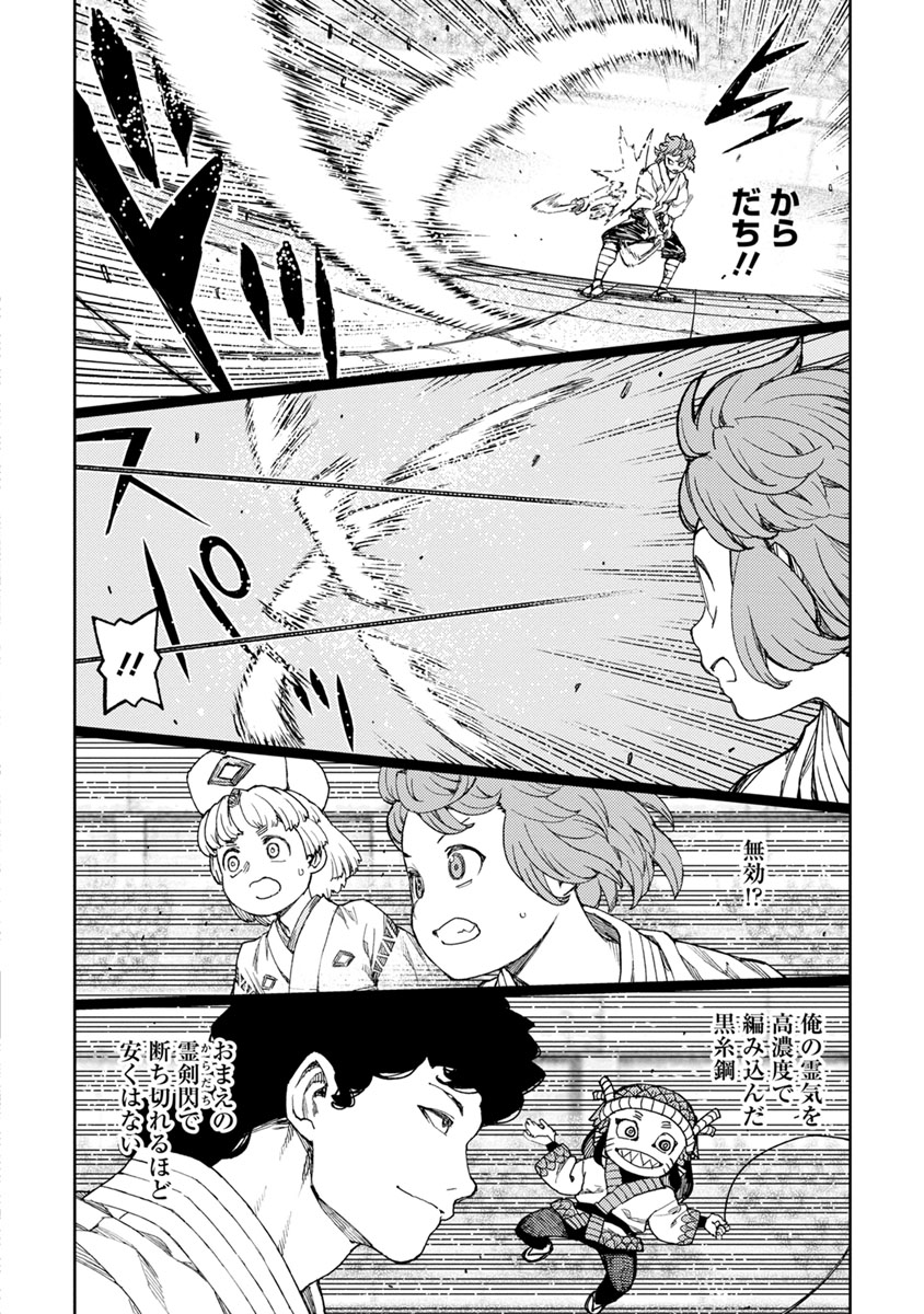 つぐもも Chap 102 - Next Chap 103