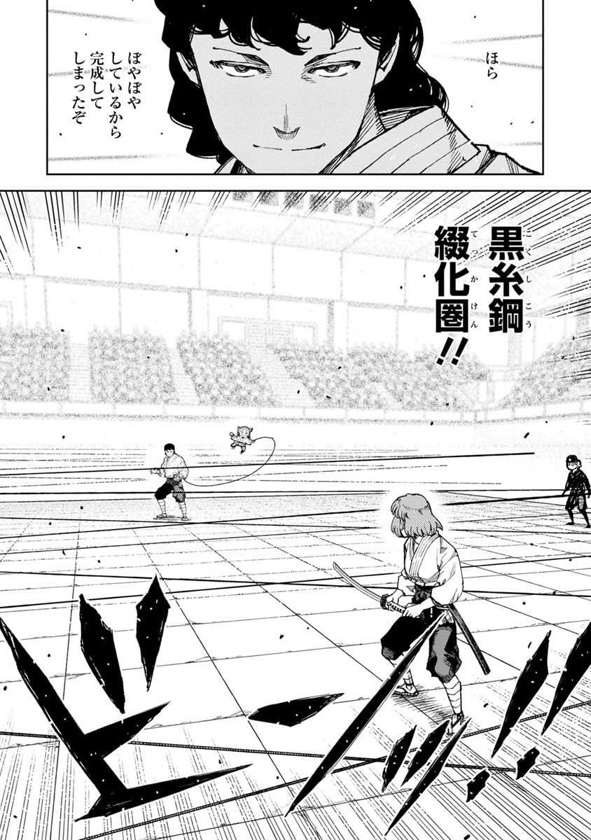 つぐもも Chap 102 - Next Chap 103