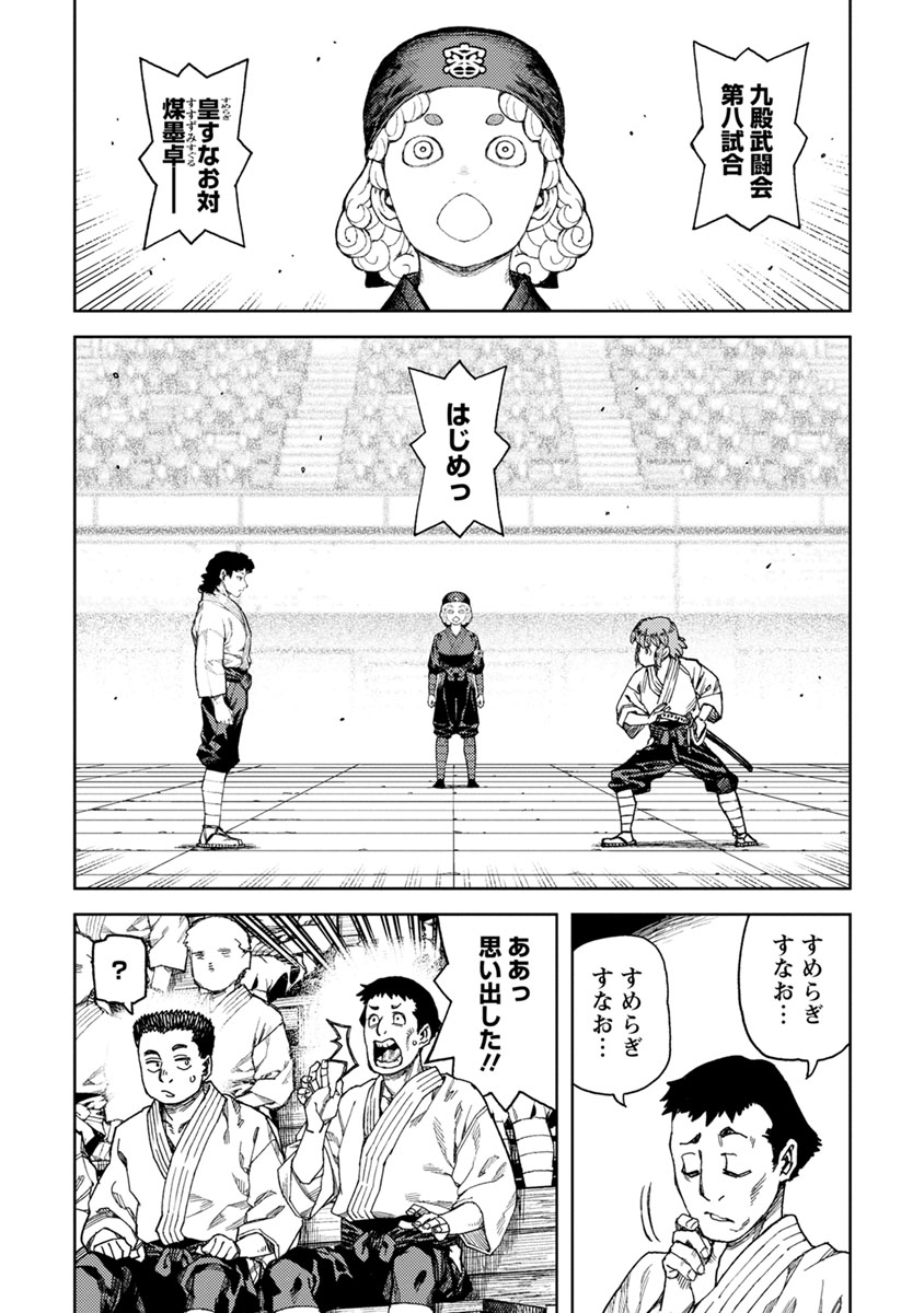 つぐもも Chap 102 - Next Chap 103