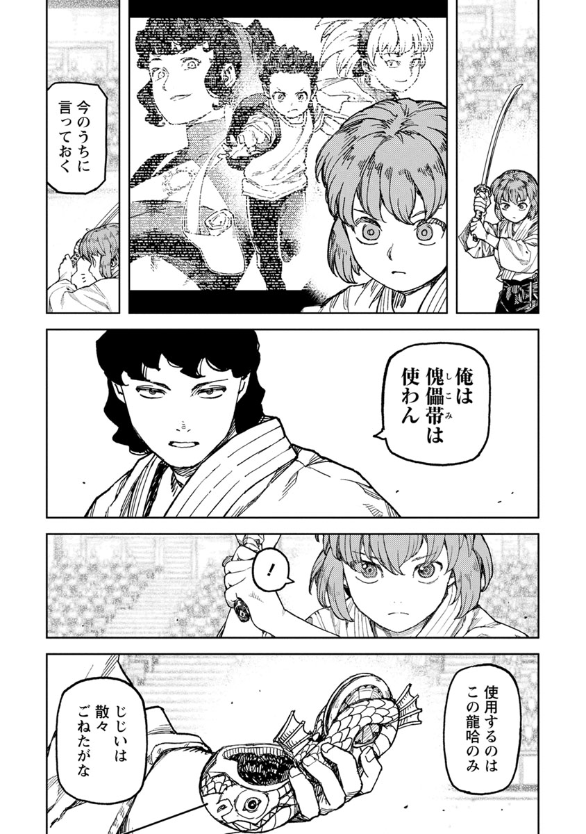 つぐもも Chap 102 - Next Chap 103