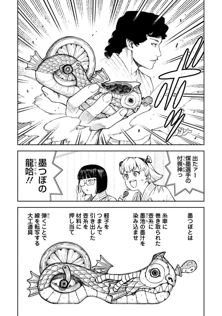 つぐもも Chap 102 - Next Chap 103