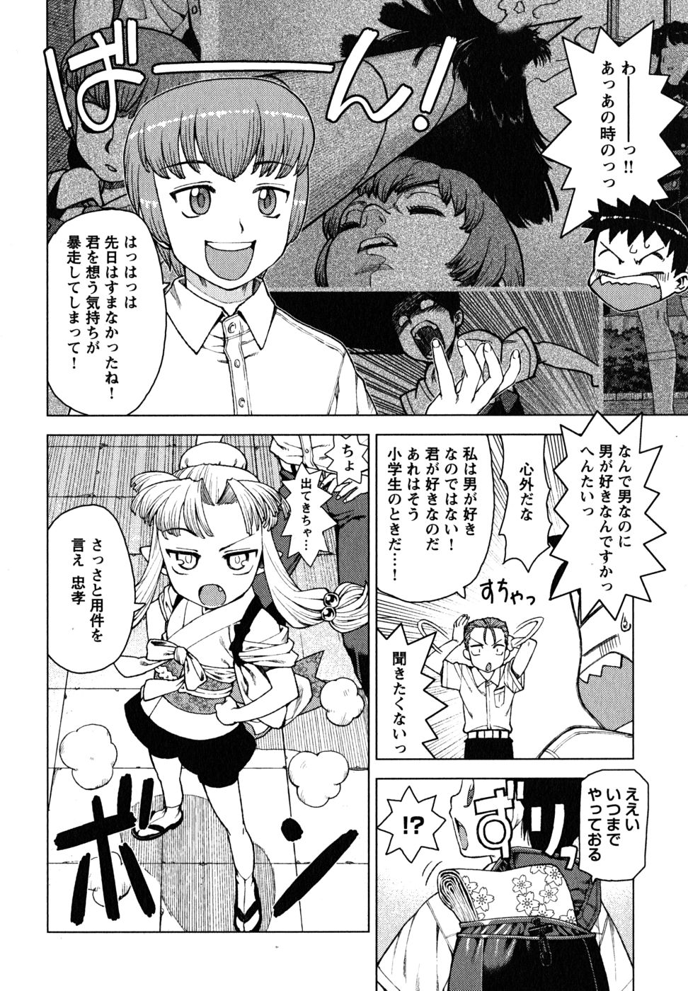 つぐもも Chap 11 - Next Chap 12