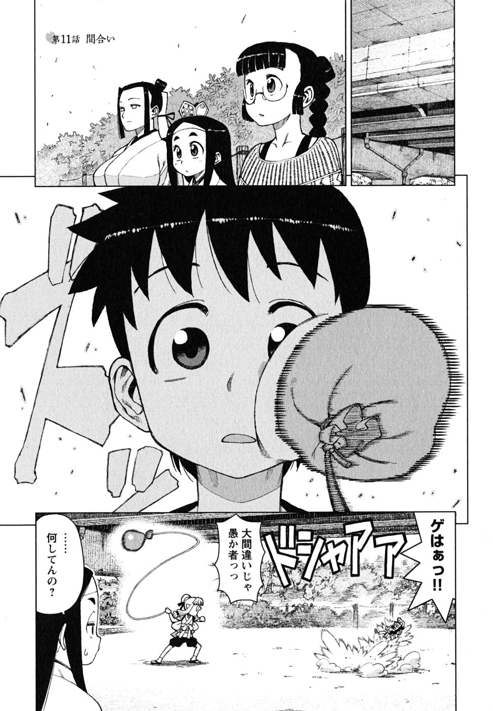 つぐもも Chap 11 - Next Chap 12