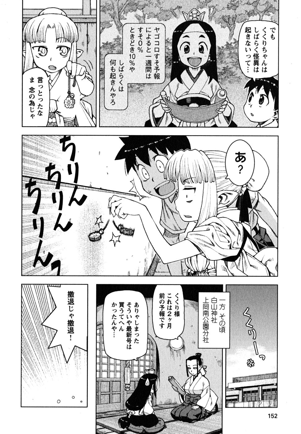 つぐもも Chap 11 - Next Chap 12