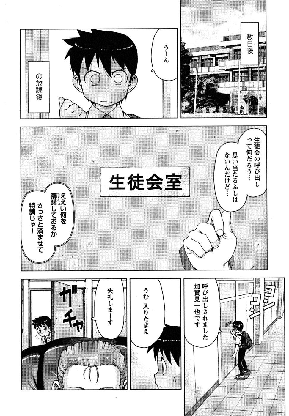 つぐもも Chap 11 - Next Chap 12