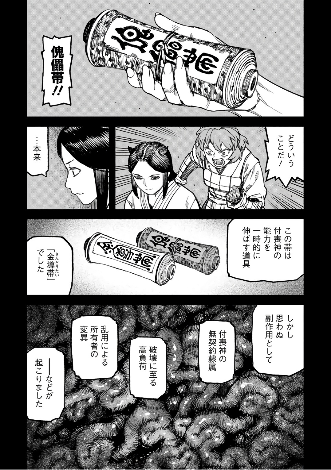 つぐもも Chap 111 - Next Chap 112