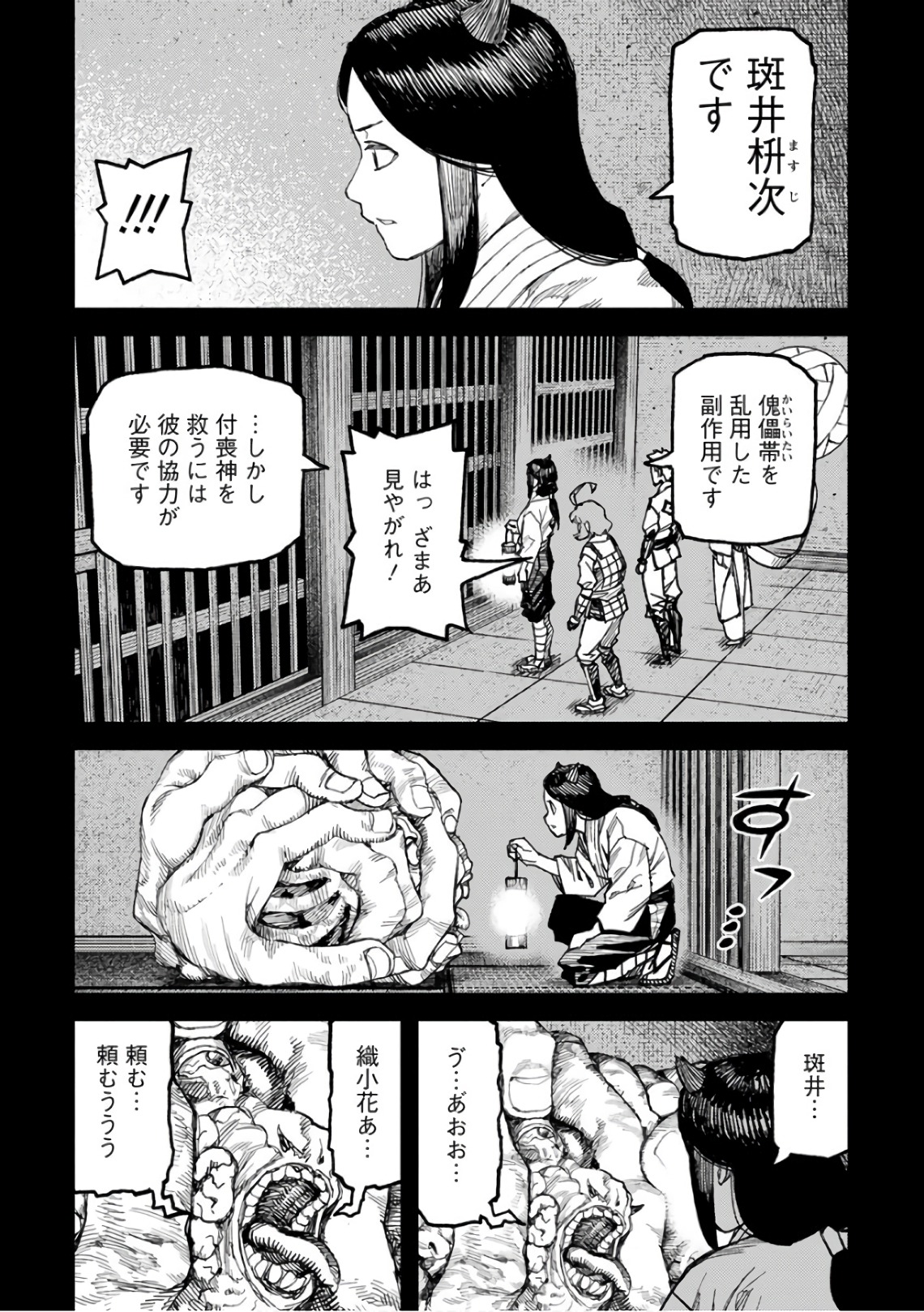 つぐもも Chap 111 - Next Chap 112