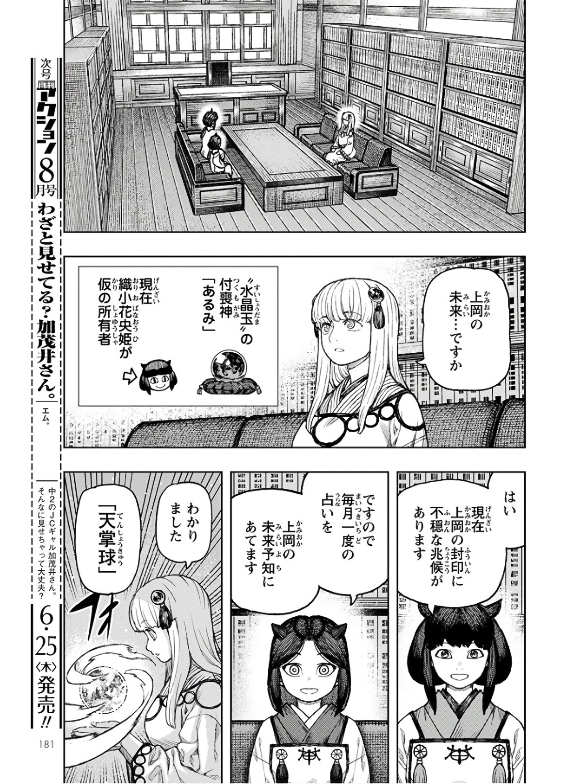 つぐもも Chap 129 - Next Chap 130
