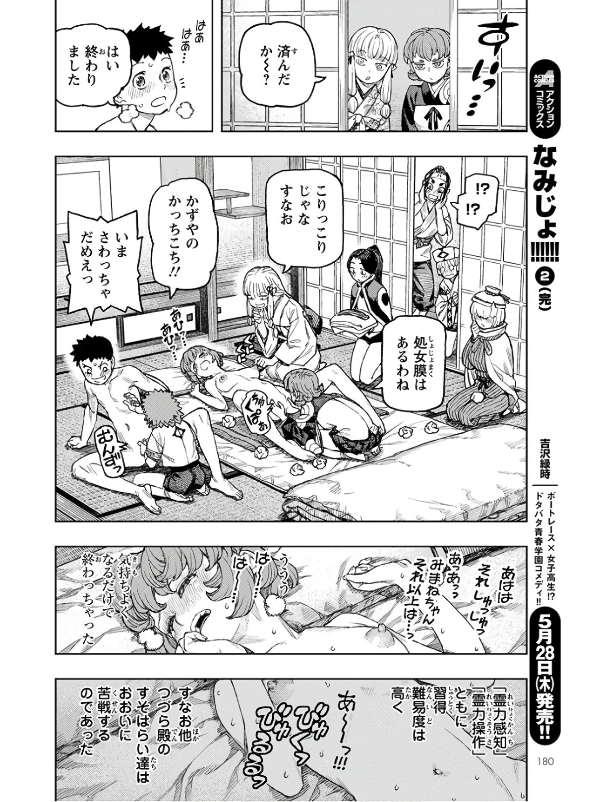 つぐもも Chap 129 - Next Chap 130