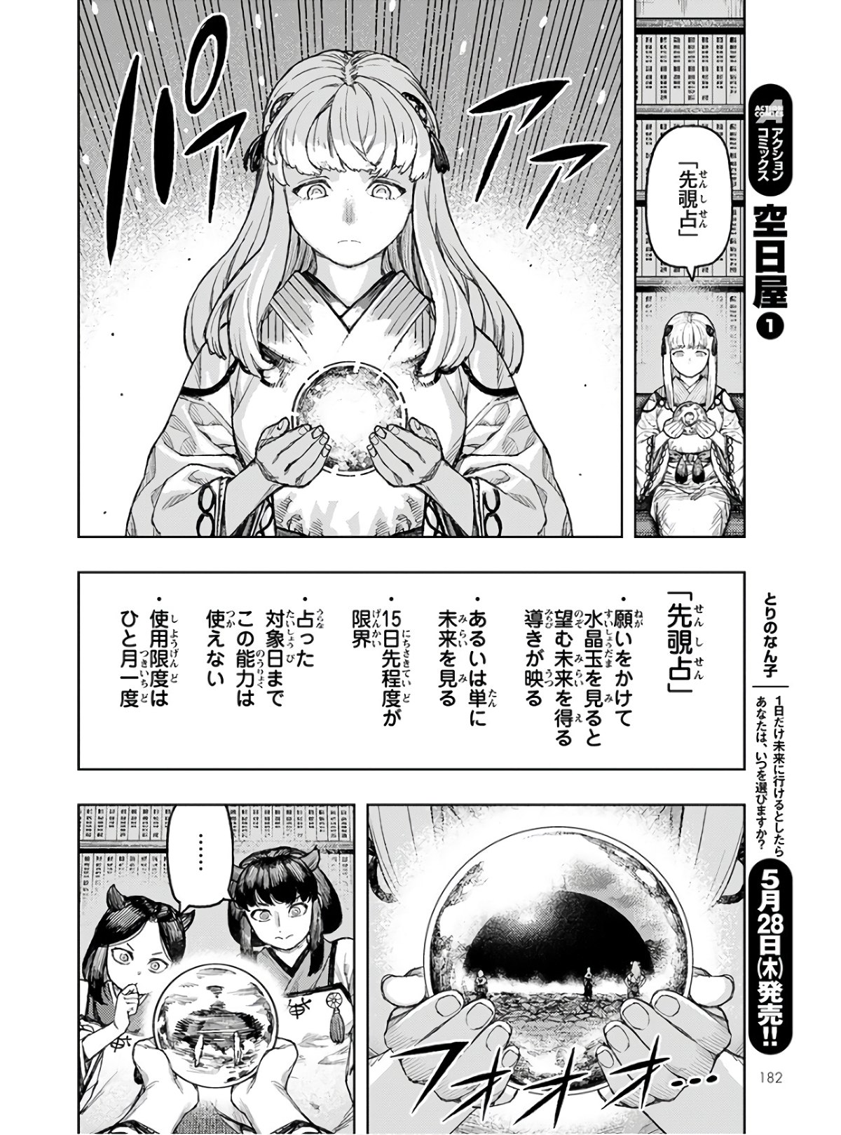 つぐもも Chap 129 - Next Chap 130