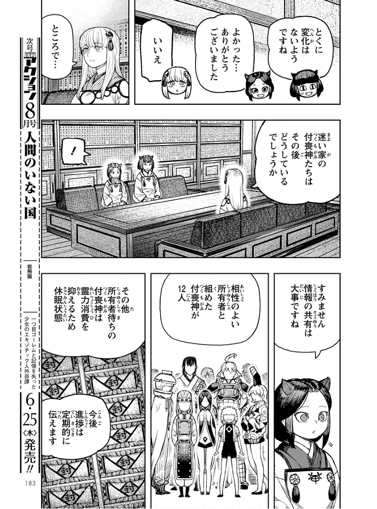 つぐもも Chap 129 - Next Chap 130