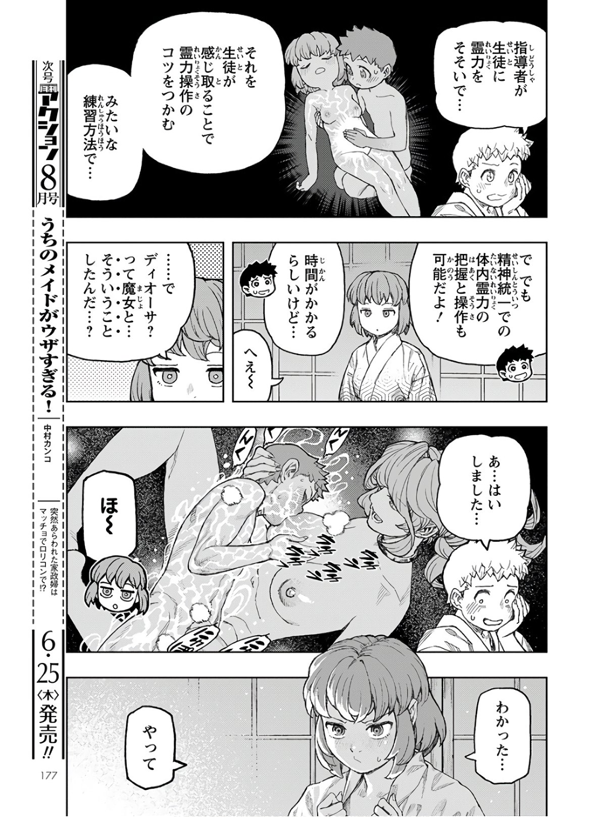 つぐもも Chap 129 - Next Chap 130