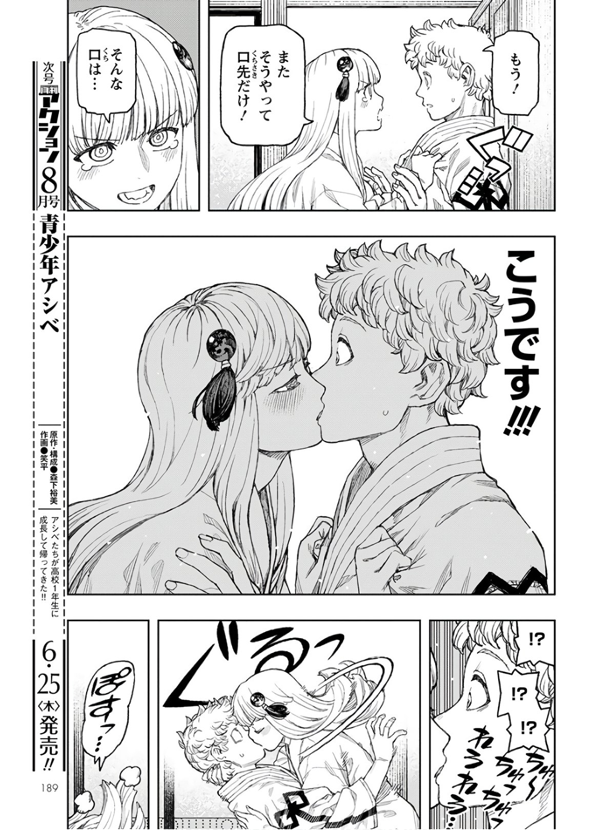 つぐもも Chap 129 - Next Chap 130