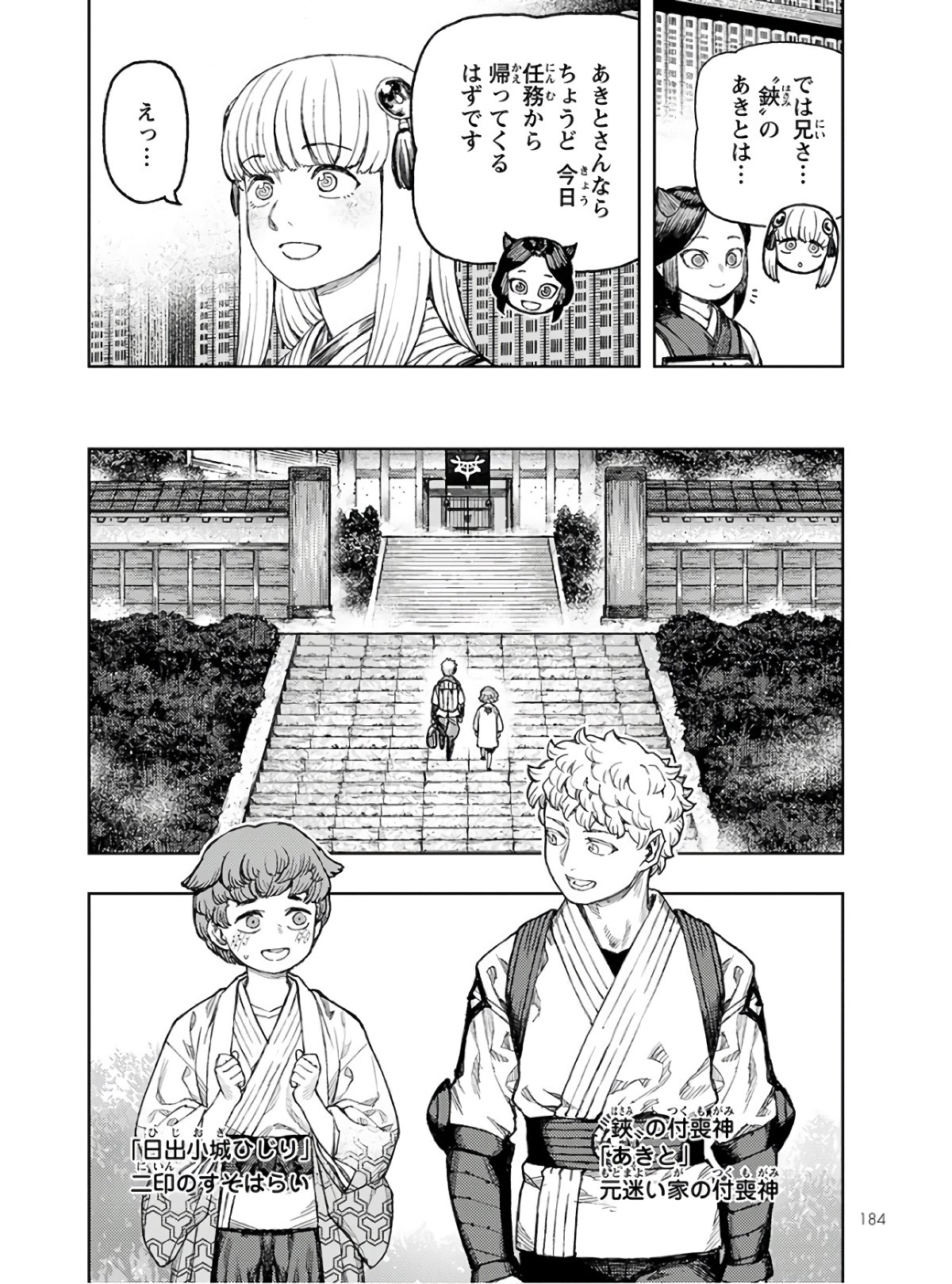 つぐもも Chap 129 - Next Chap 130