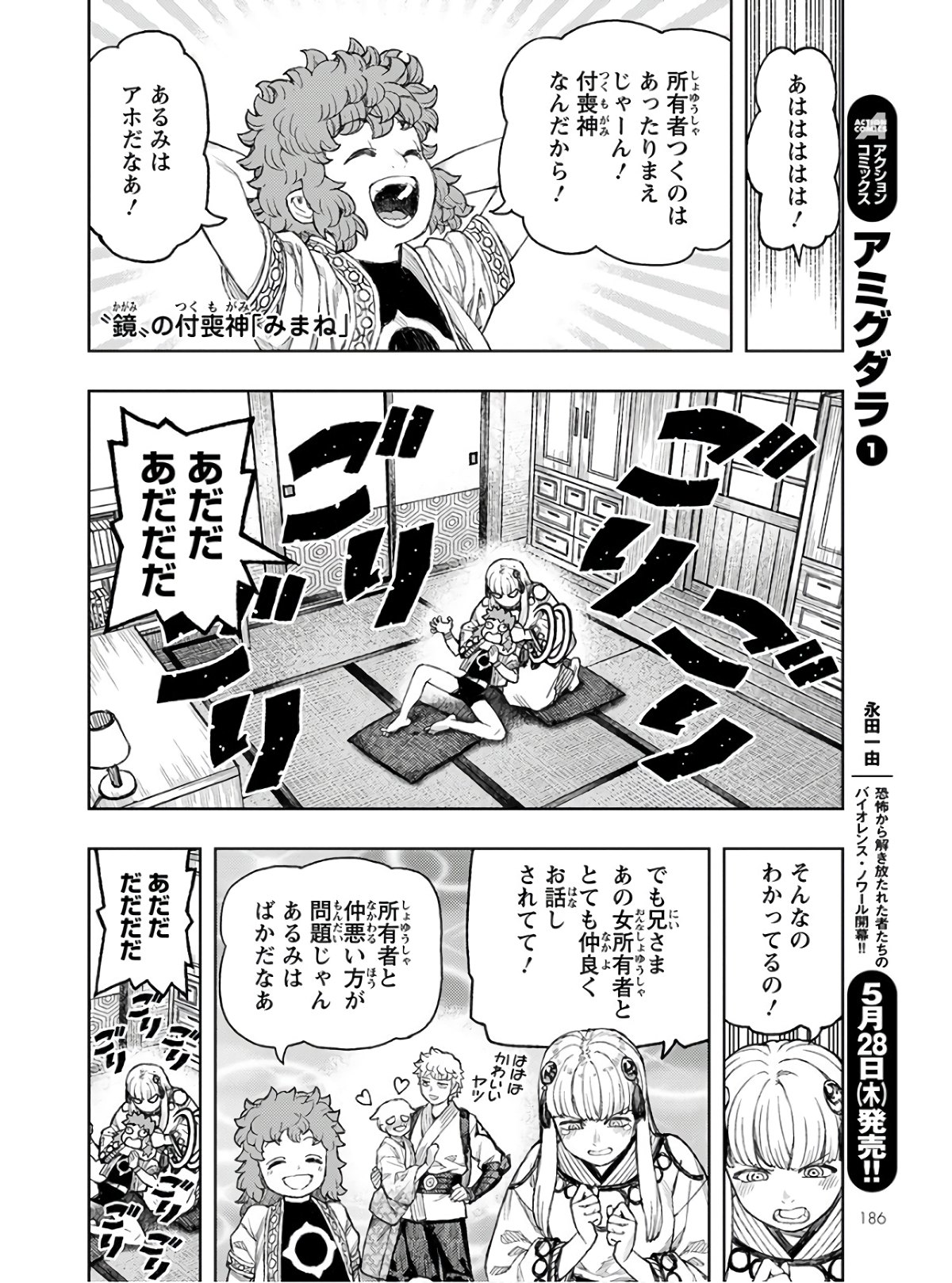 つぐもも Chap 129 - Next Chap 130