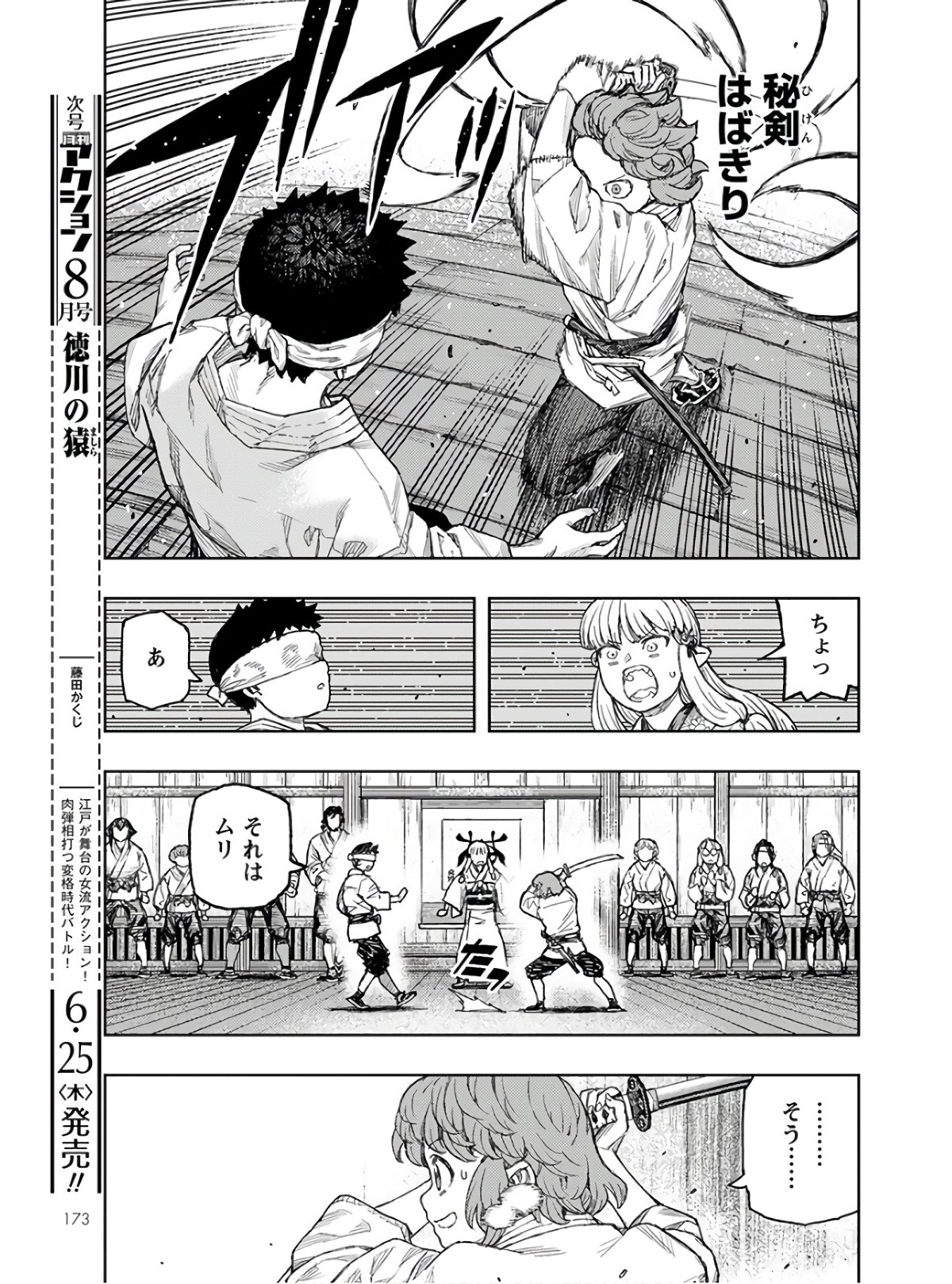 つぐもも Chap 129 - Next Chap 130