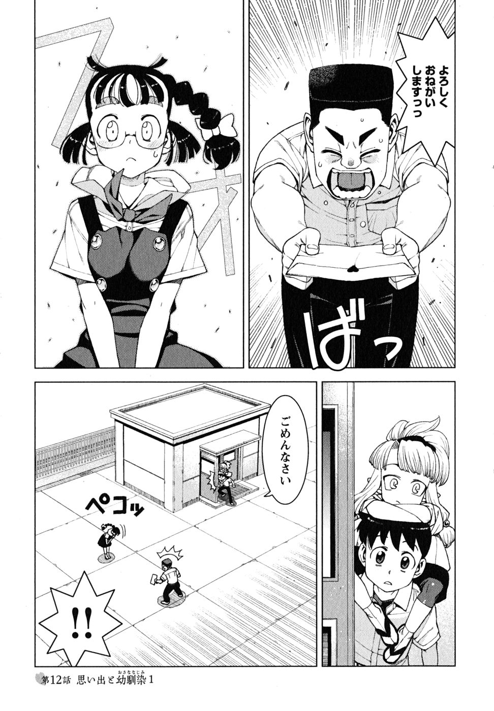 つぐもも Chap 12 - Next Chap 13