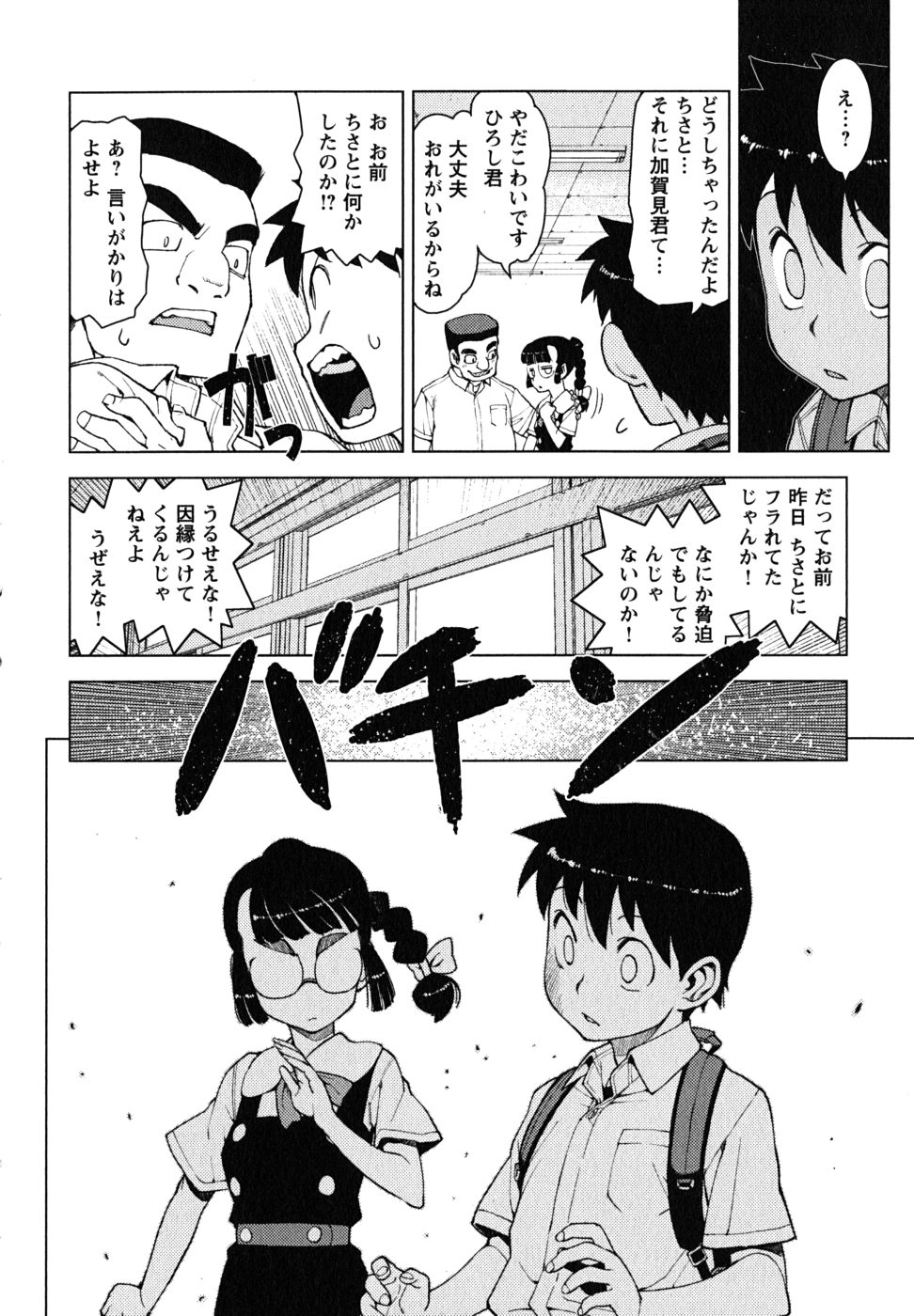 つぐもも Chap 12 - Next Chap 13