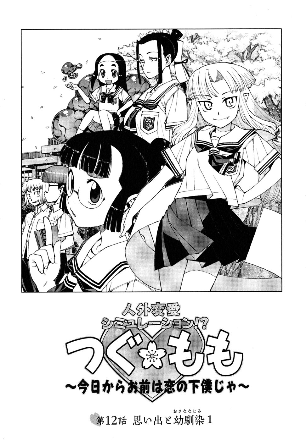つぐもも Chap 12 - Next Chap 13