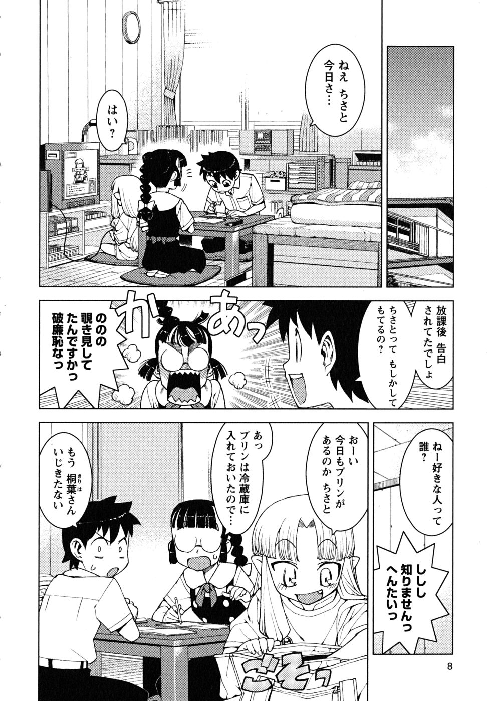 つぐもも Chap 12 - Next Chap 13