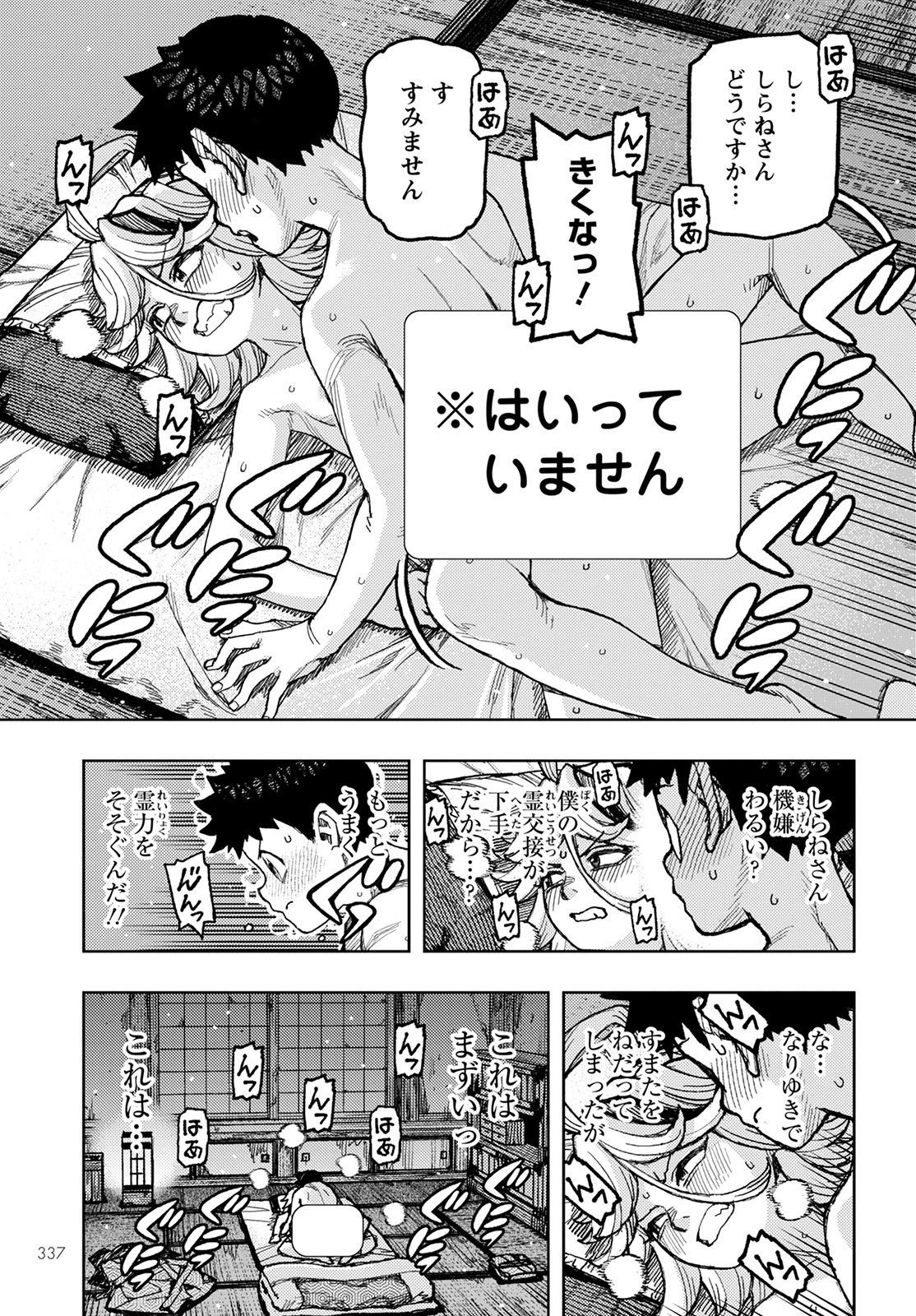 つぐもも Chap 148 - Next Chap 149
