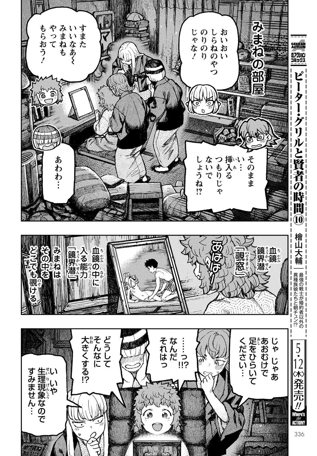 つぐもも Chap 148 - Next Chap 149