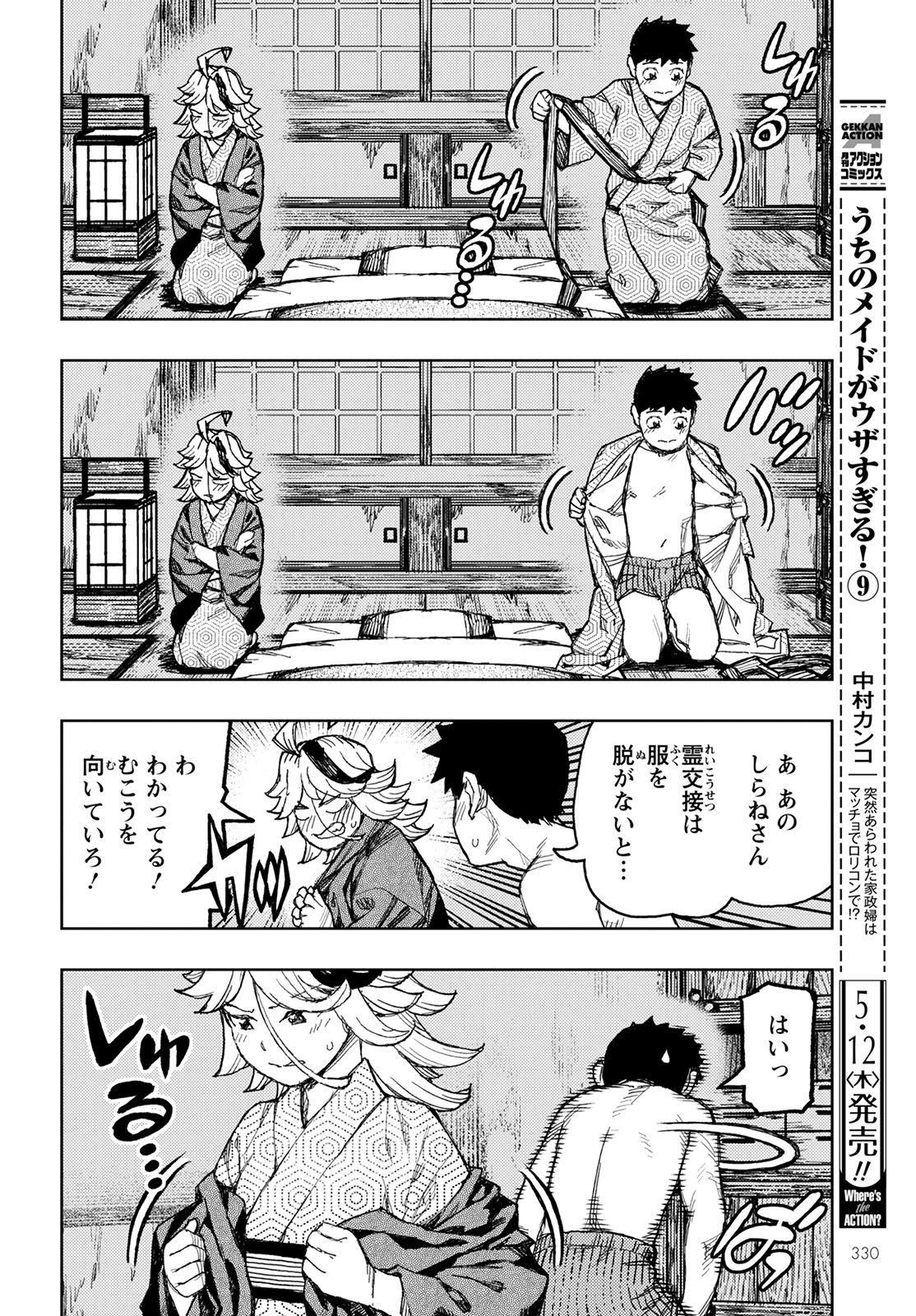 つぐもも Chap 148 - Next Chap 149