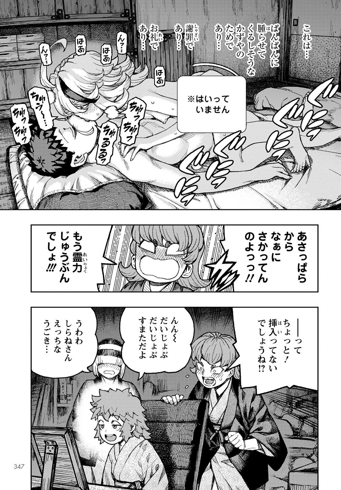 つぐもも Chap 148 - Next Chap 149