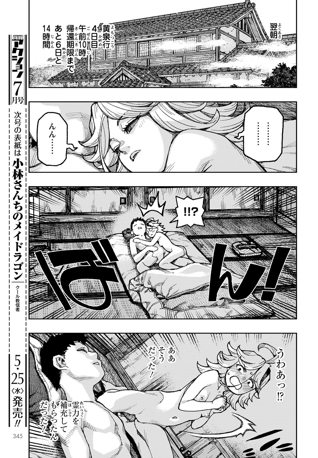 つぐもも Chap 148 - Next Chap 149
