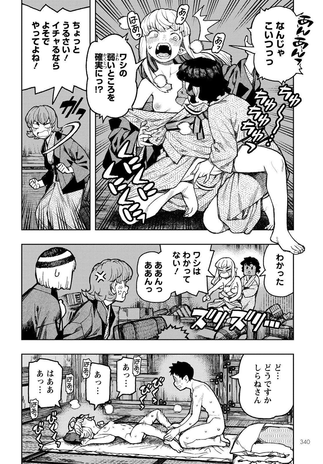 つぐもも Chap 148 - Next Chap 149