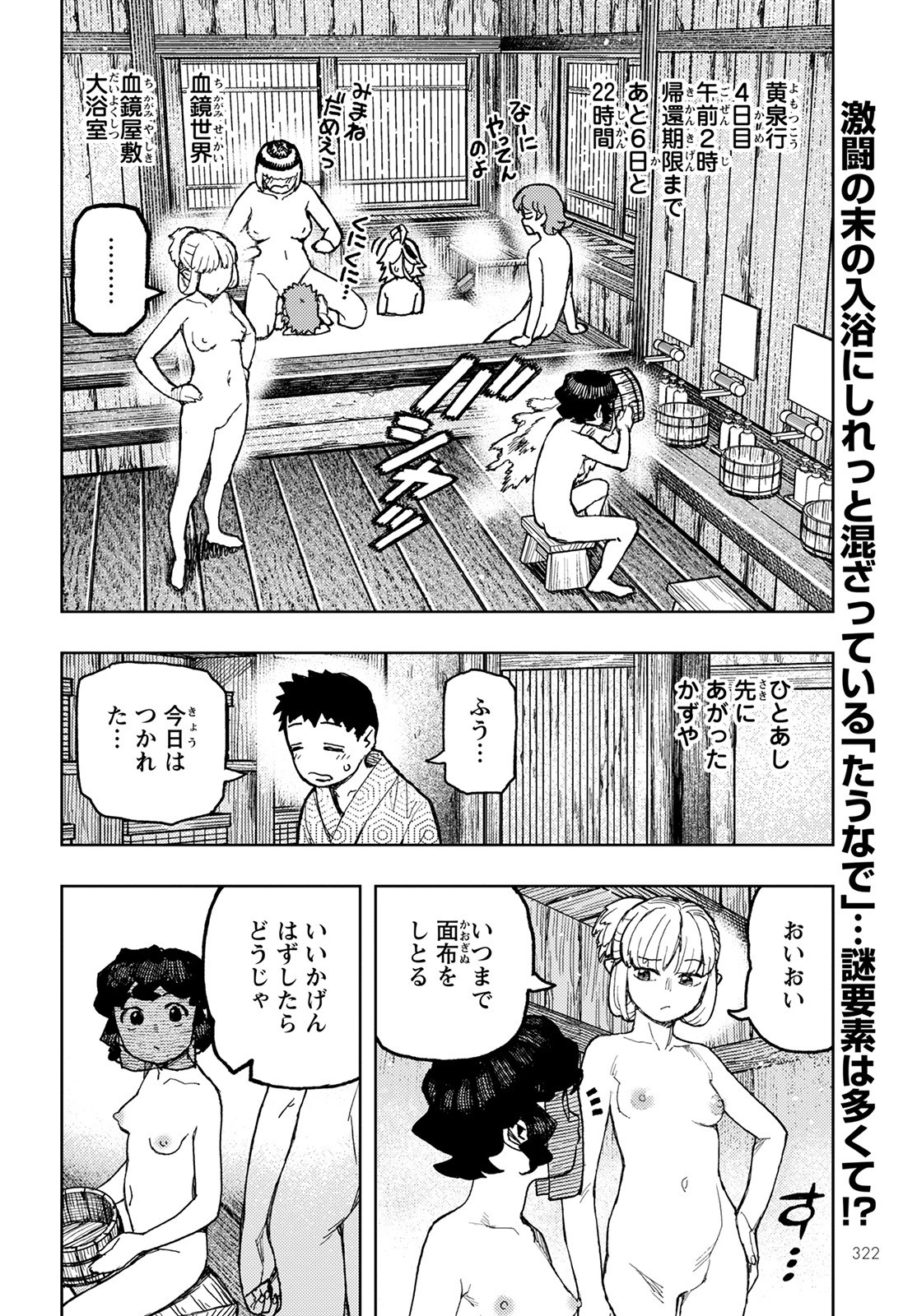 つぐもも Chap 148 - Next Chap 149